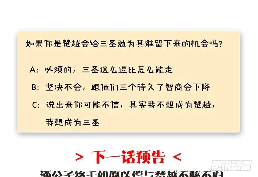 134 三圣告别？ 第102页