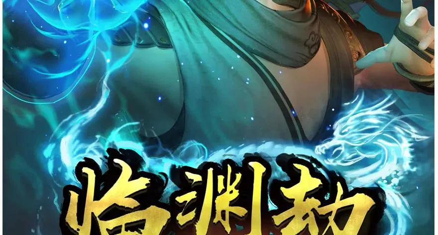134 三圣告别？ 第109页