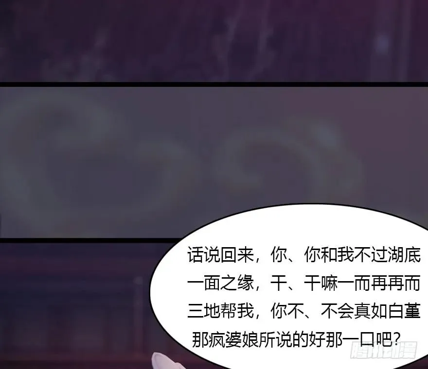 135 遇见冬至雪 第38页