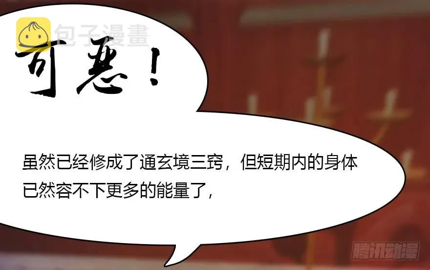 135 遇见冬至雪 第66页
