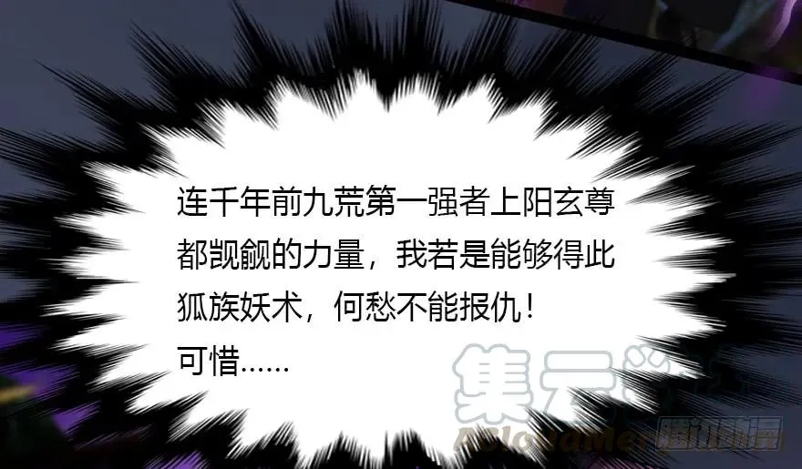 138 地下狐族 第21页