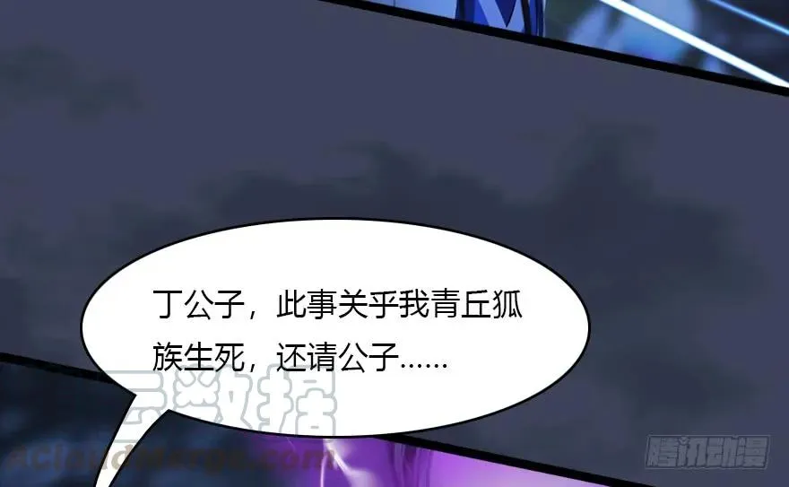 138 地下狐族 第25页