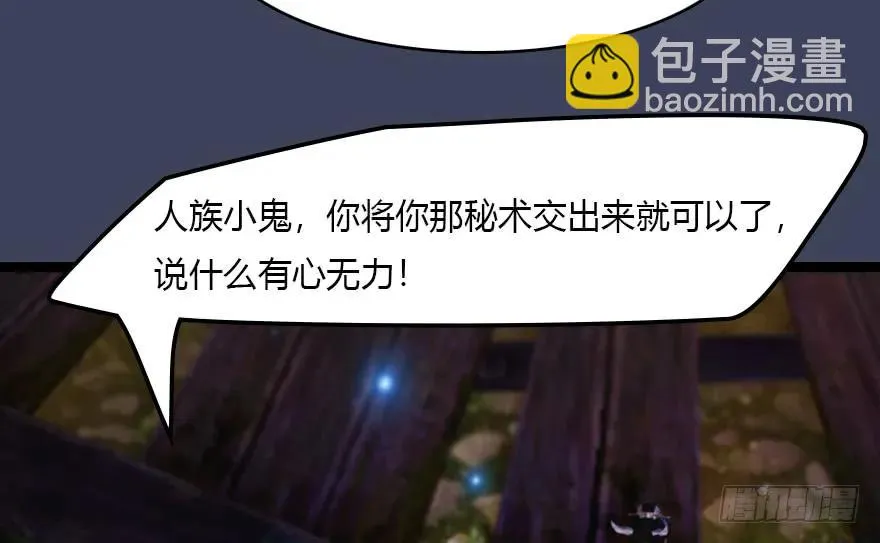 138 地下狐族 第27页