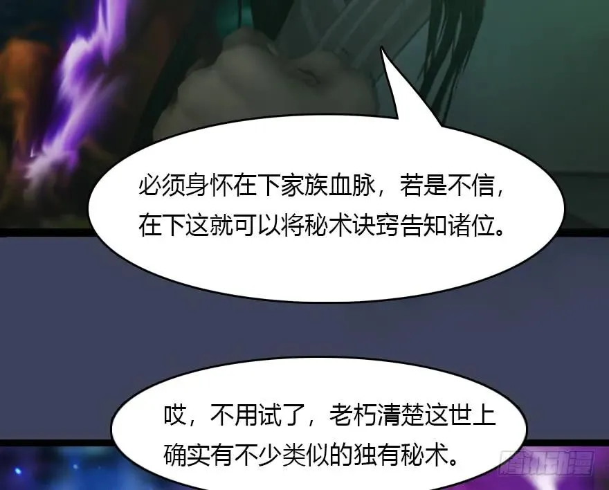 138 地下狐族 第35页