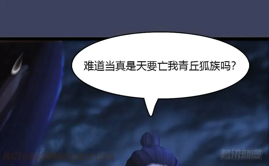 138 地下狐族 第37页