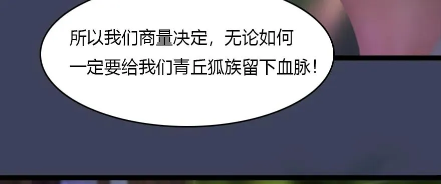 138 地下狐族 第48页