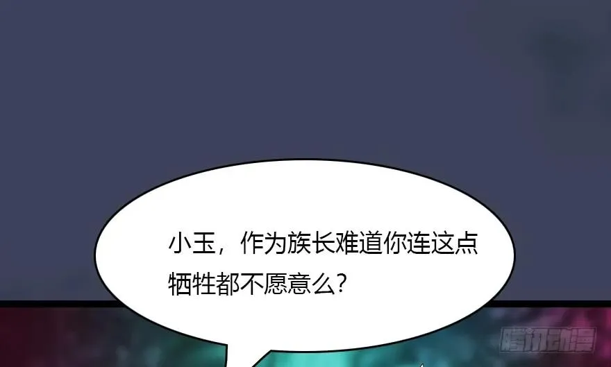 138 地下狐族 第50页