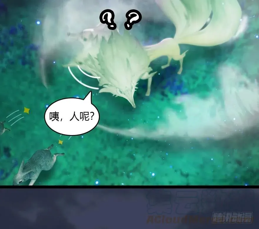 138 地下狐族 第69页