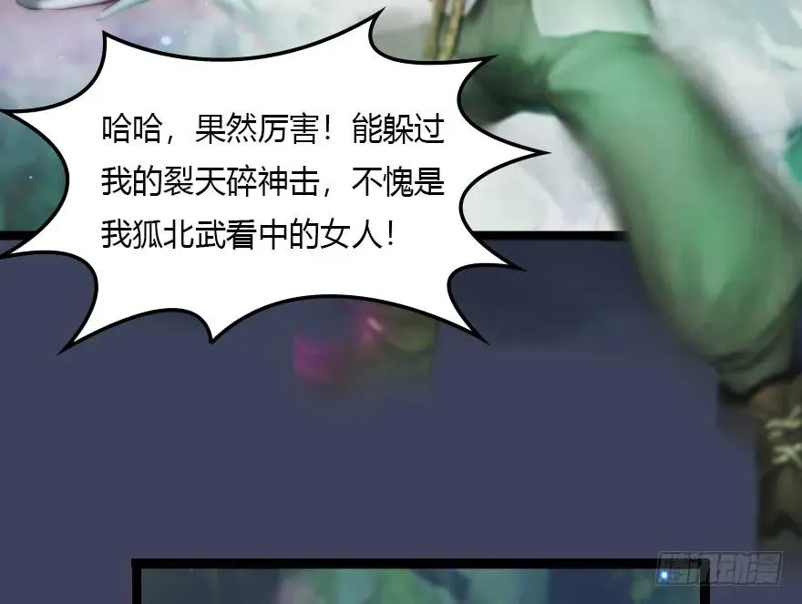 138 地下狐族 第71页