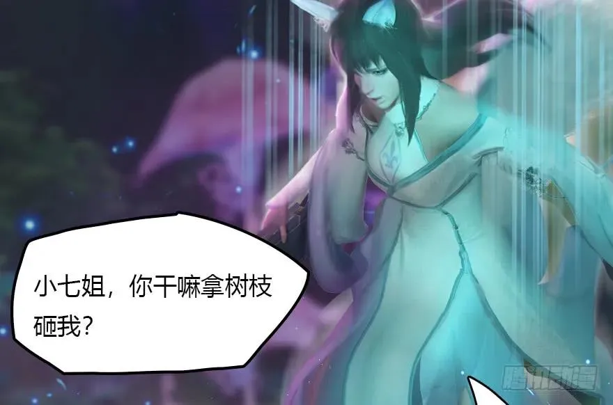 138 地下狐族 第74页