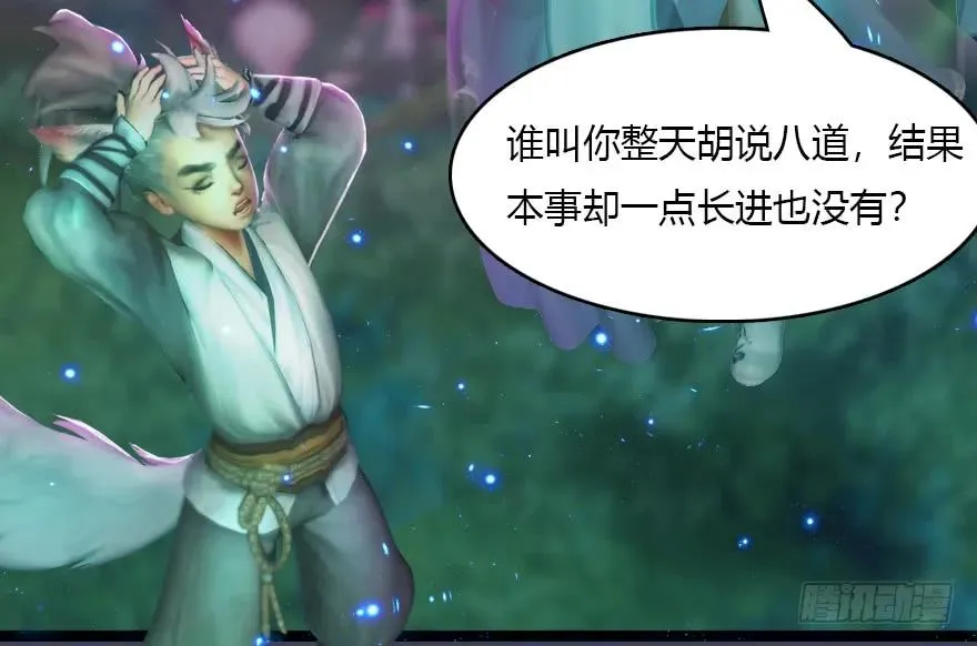 138 地下狐族 第75页