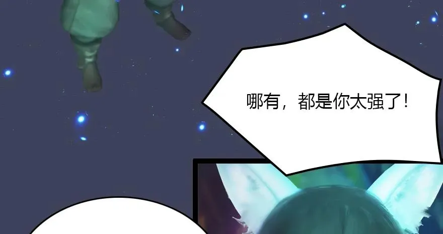 138 地下狐族 第76页