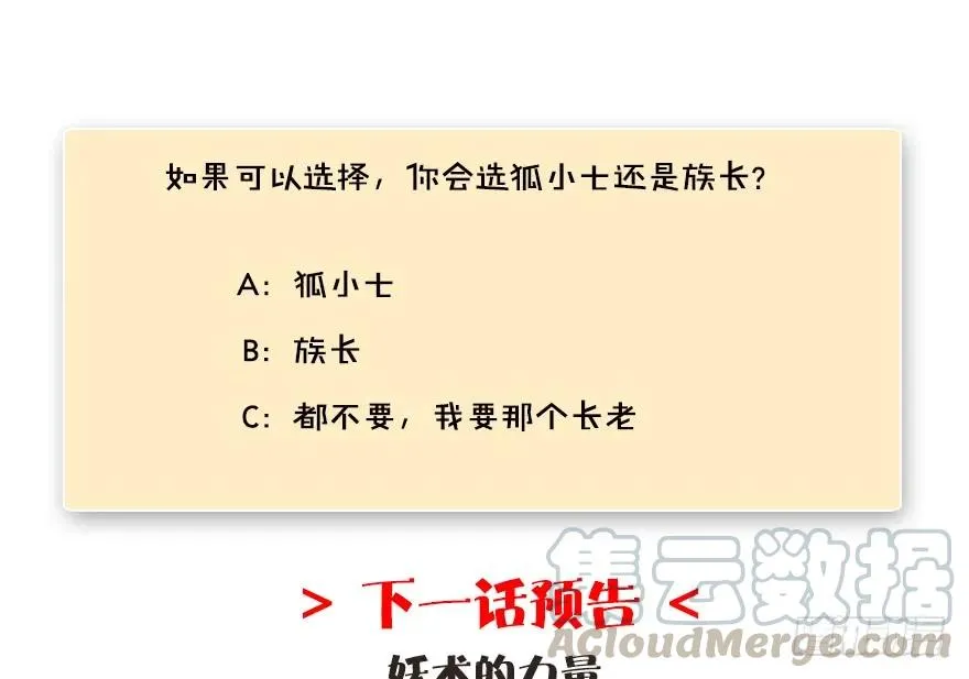 138 地下狐族 第89页