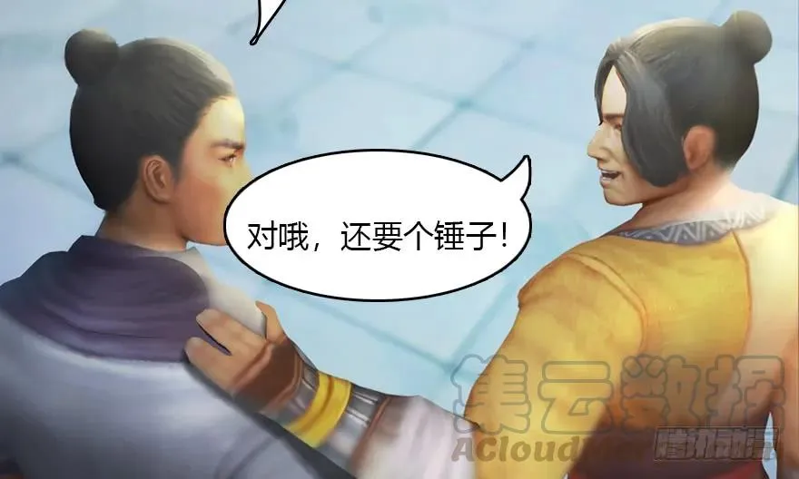 140 结拜 第89页