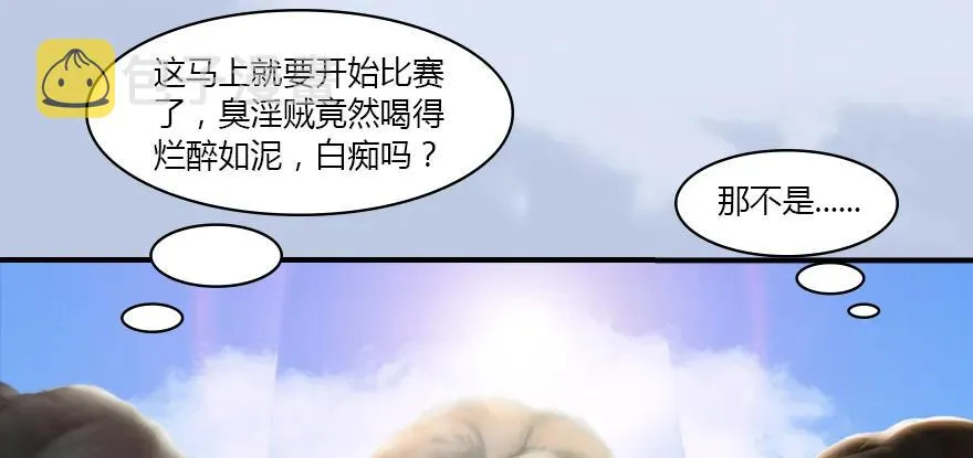 141 醉酒参赛 第11页