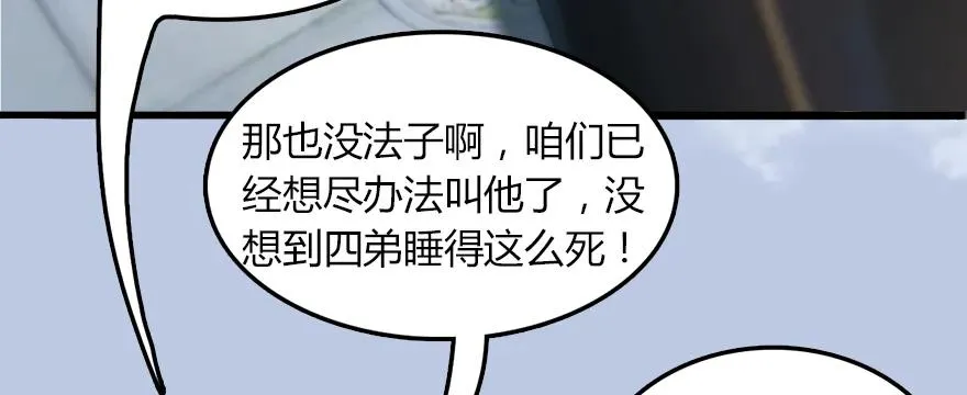 142 毛线VS鲁氏兄弟 第9页