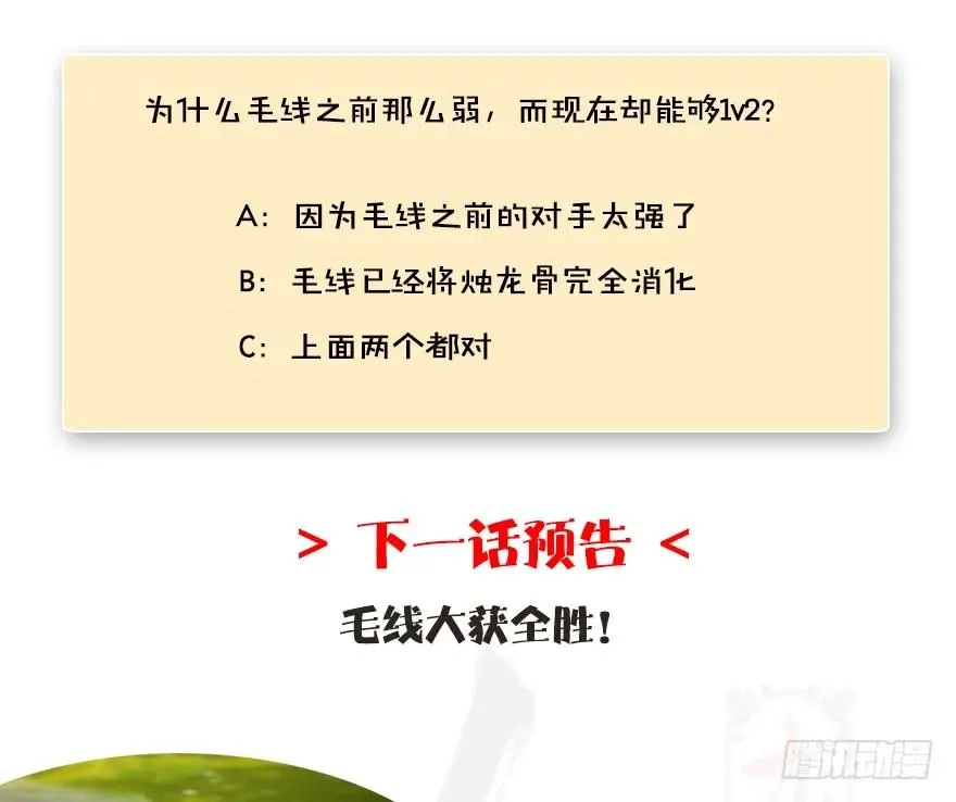 142 毛线VS鲁氏兄弟 第112页