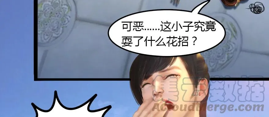 143 伏虎判官？ 第11页