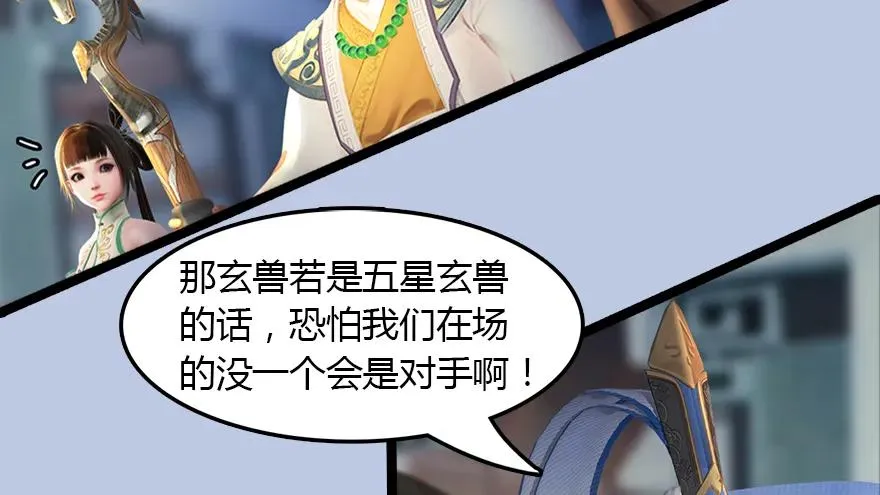 143 伏虎判官？ 第97页