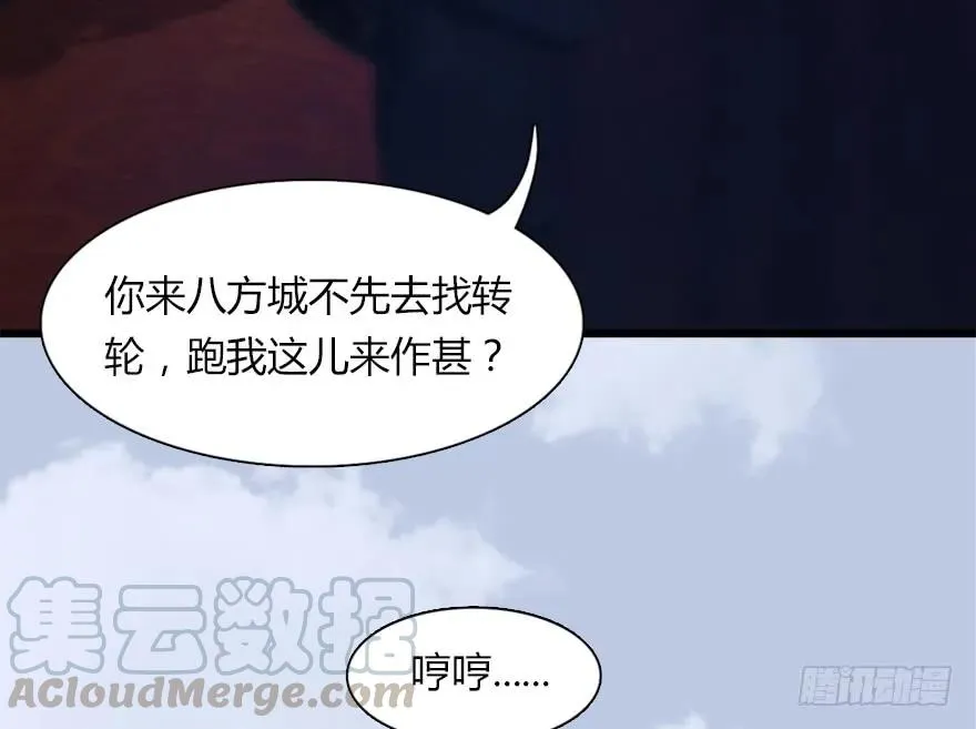 144 三大阎王齐聚 第46页