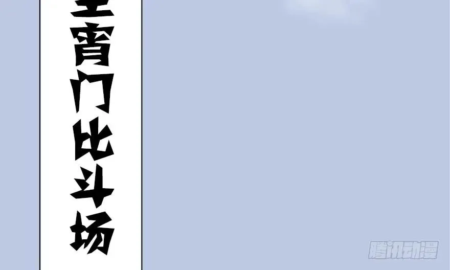 144 三大阎王齐聚 第93页