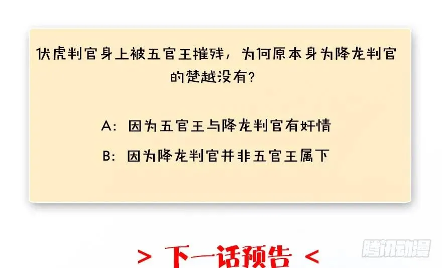 144 三大阎王齐聚 第109页