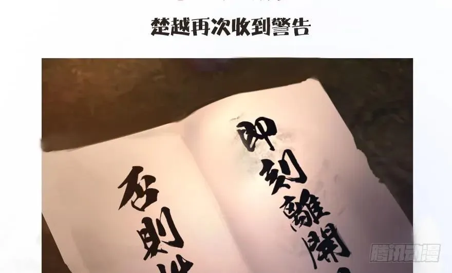 144 三大阎王齐聚 第110页