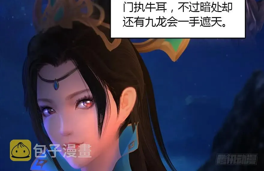 145 黑月姬的警告 第7页