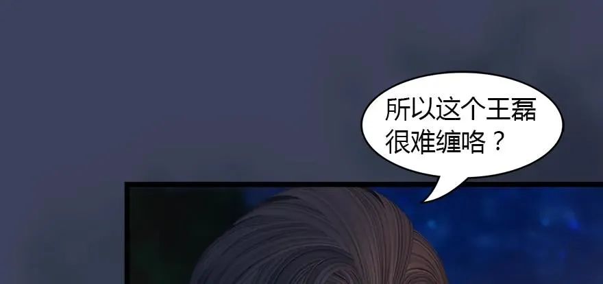145 黑月姬的警告 第12页