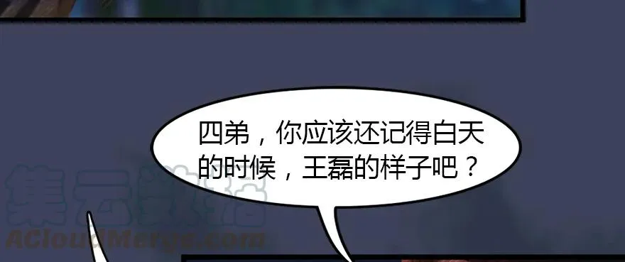 145 黑月姬的警告 第26页