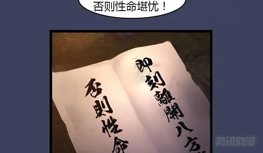 145 黑月姬的警告 第49页