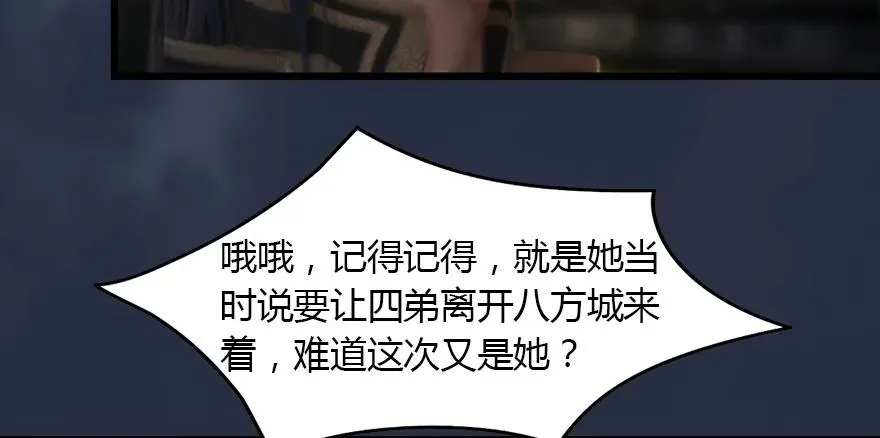 145 黑月姬的警告 第54页