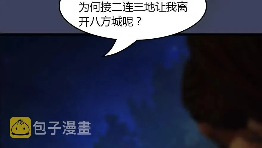 145 黑月姬的警告 第57页