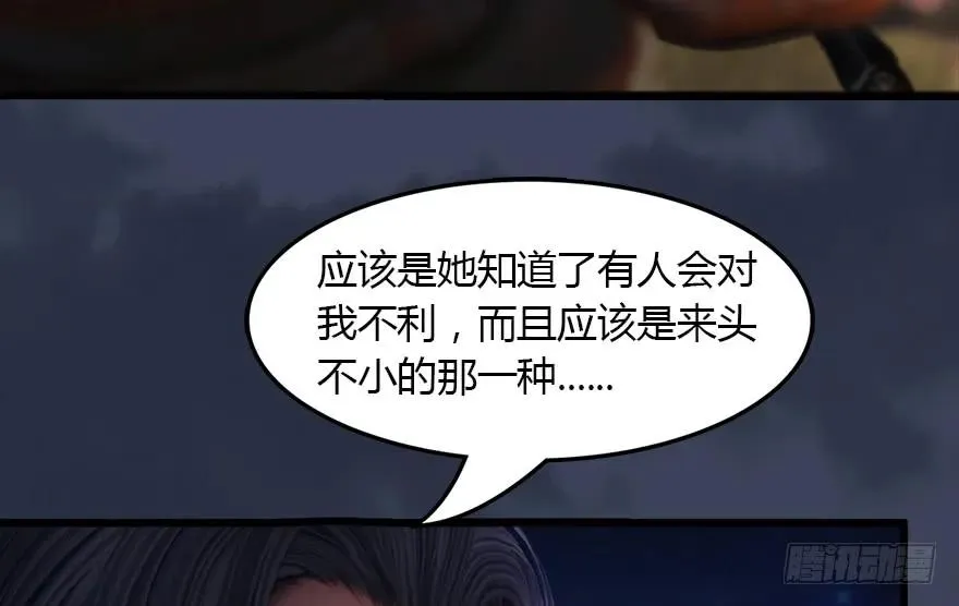 145 黑月姬的警告 第60页