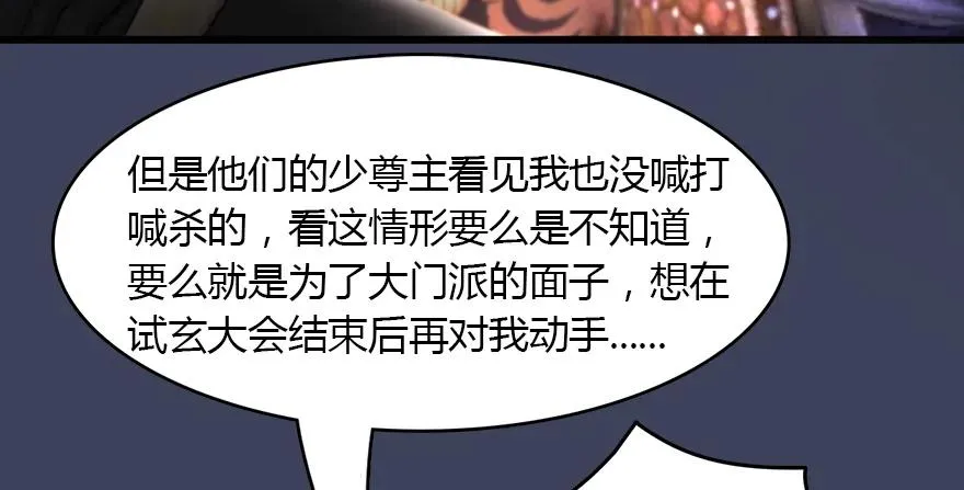 145 黑月姬的警告 第64页