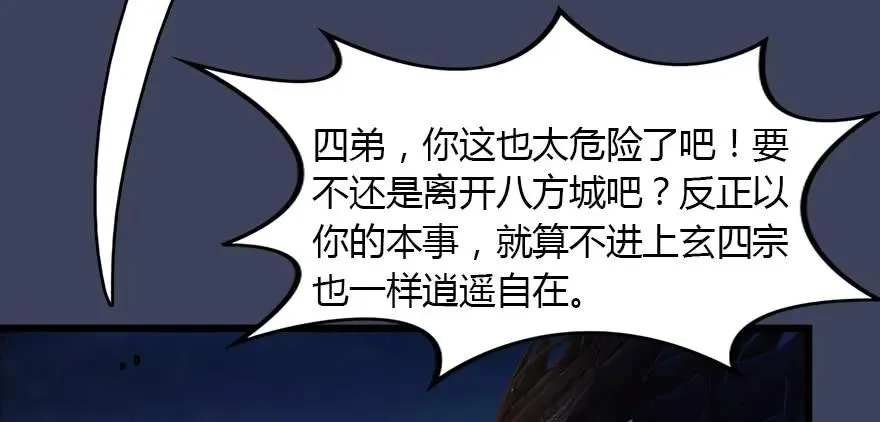 145 黑月姬的警告 第68页