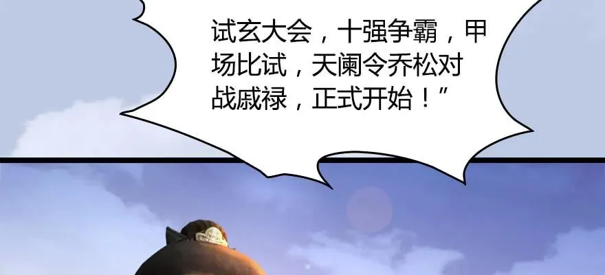 146 乔松VS戚禄（上） 第12页