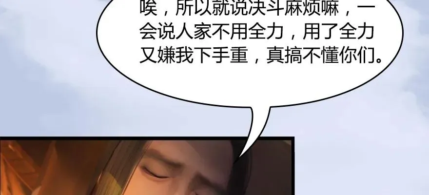 146 乔松VS戚禄（上） 第19页