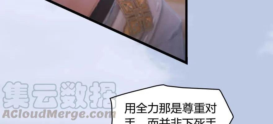 146 乔松VS戚禄（上） 第21页