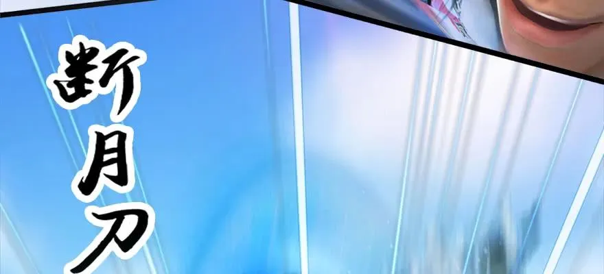 146 乔松VS戚禄（上） 第33页