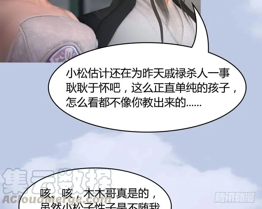 146 乔松VS戚禄（上） 第71页