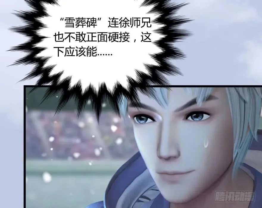 146 乔松VS戚禄（上） 第84页