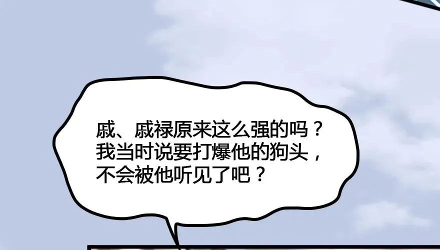 147 乔松VS戚禄（中） 第42页