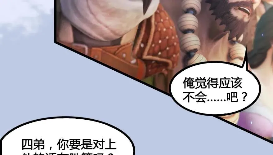147 乔松VS戚禄（中） 第44页