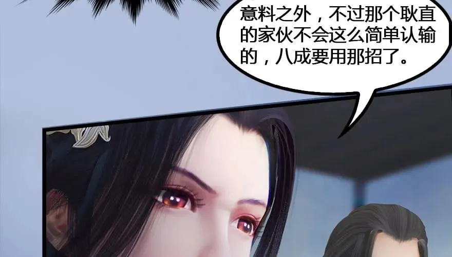 147 乔松VS戚禄（中） 第48页