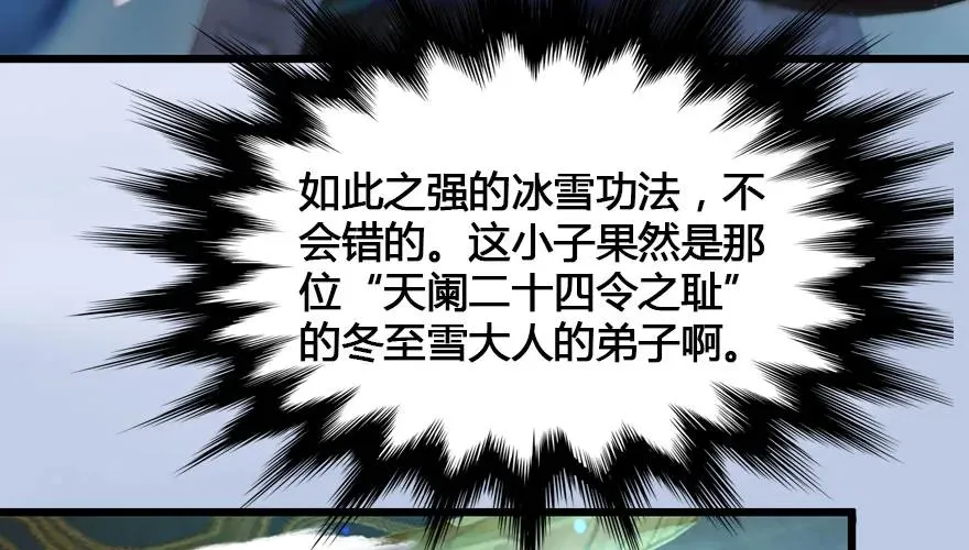 147 乔松VS戚禄（中） 第60页