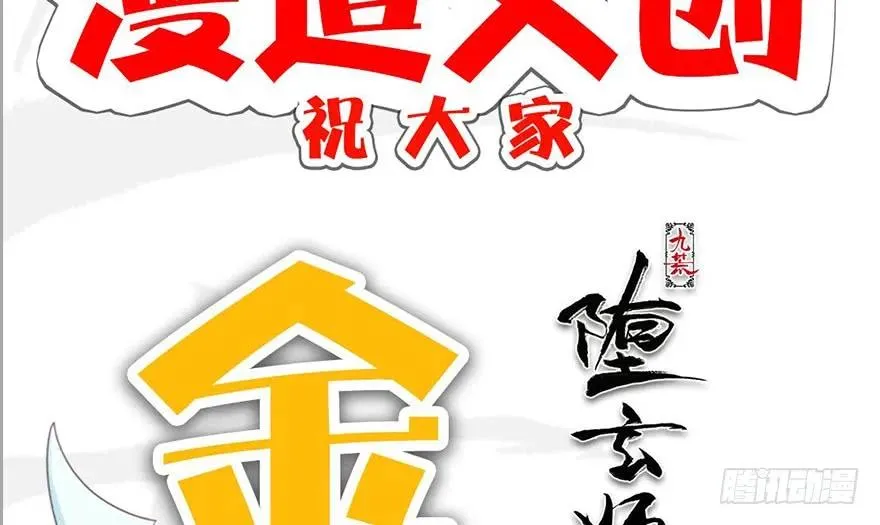 147 乔松VS戚禄（中） 第85页