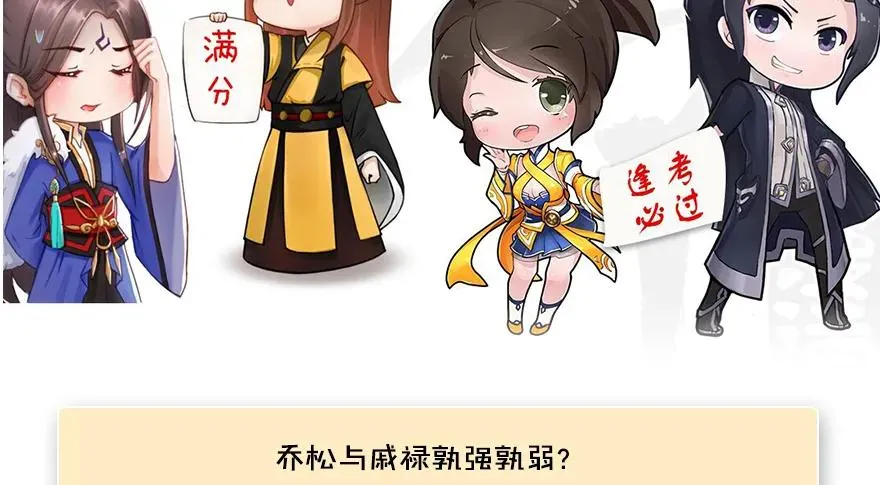 147 乔松VS戚禄（中） 第90页