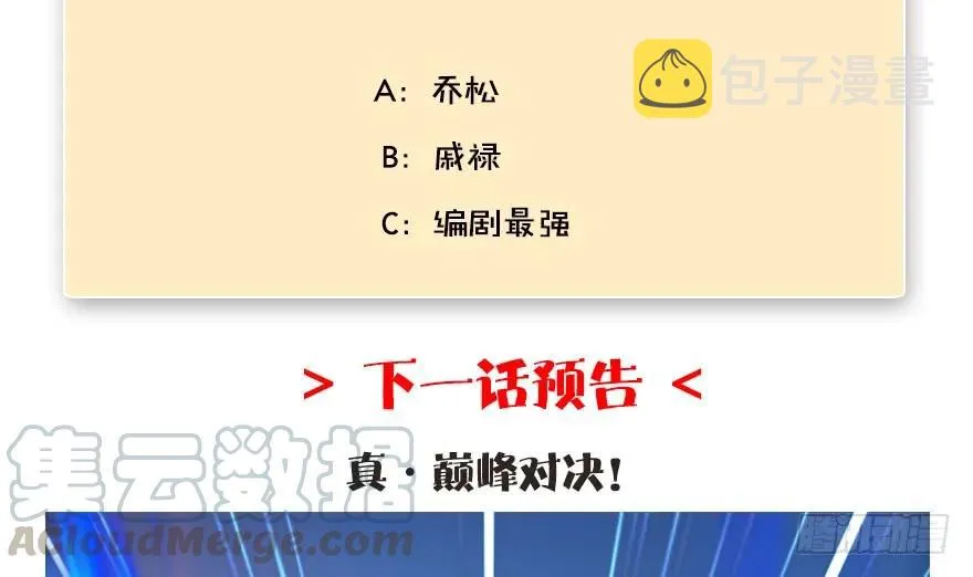 147 乔松VS戚禄（中） 第91页