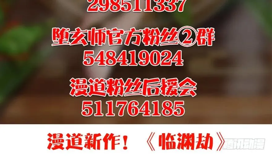 147 乔松VS戚禄（中） 第97页